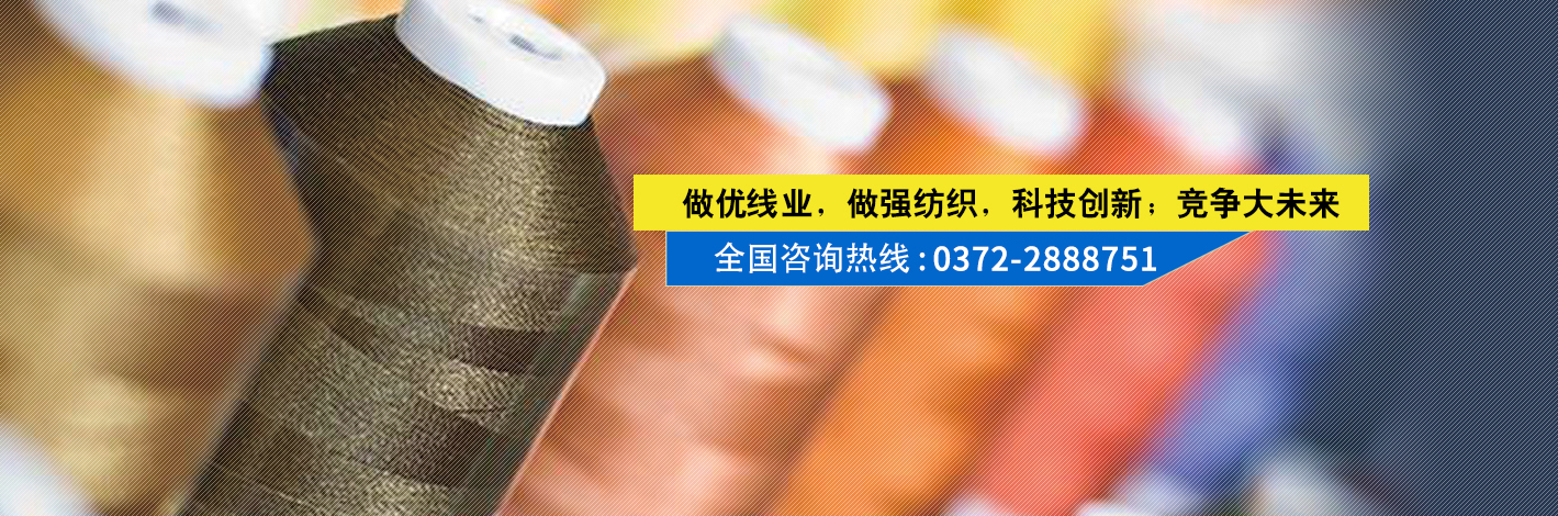 專(zhuān)注于做優(yōu)線(xiàn)業(yè)，做強(qiáng)紡織