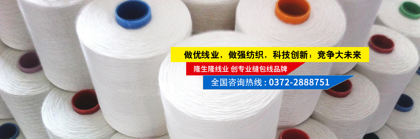 專(zhuān)注生產(chǎn)經(jīng)營(yíng)縫包線(xiàn)、噸包線(xiàn)、扎口繩