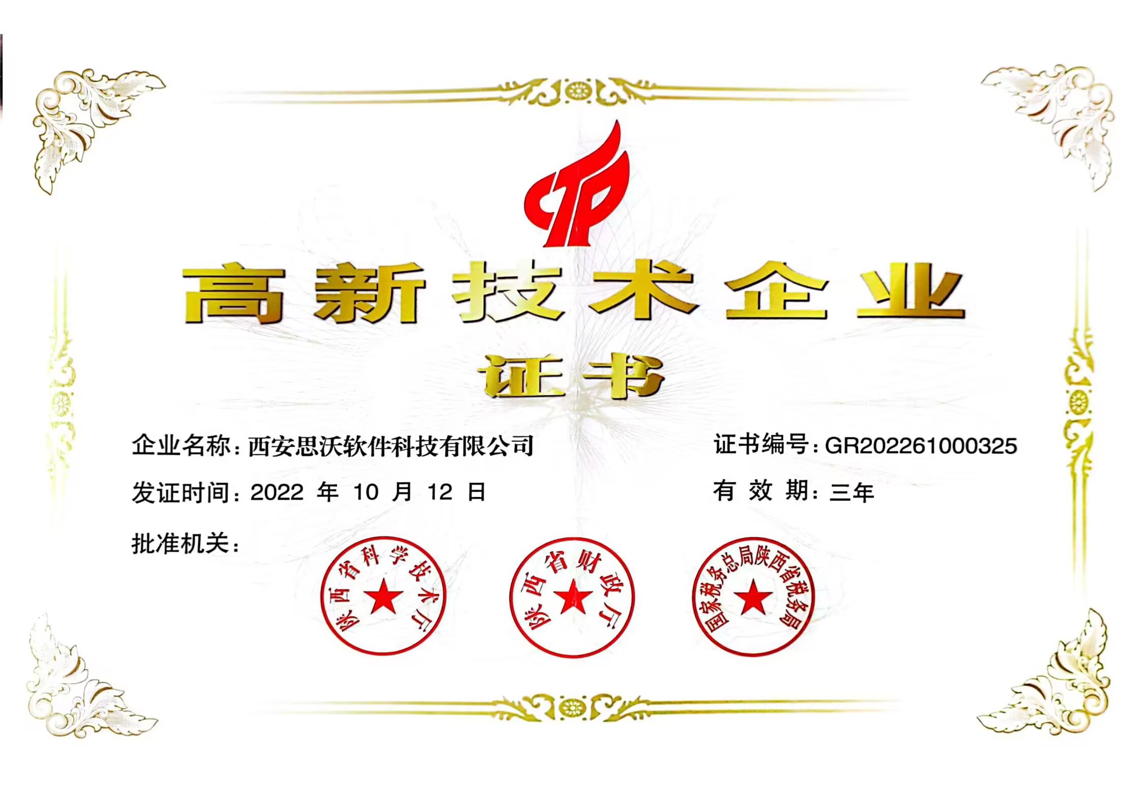 企業(yè)榮譽